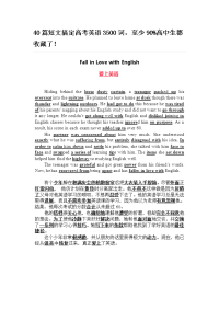 40篇短文搞定高考英语3500词