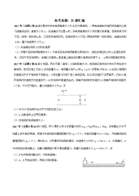 ——高考物理题
