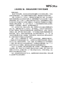 入党思想汇报 用辩证的思维学习科学发展观模板