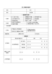 员工离职审批单1