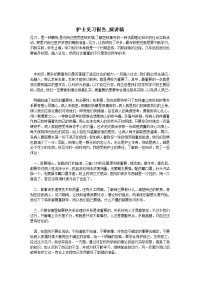 护士见习报告_演讲稿