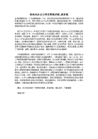 财政局总会计师竞聘演讲稿_演讲稿