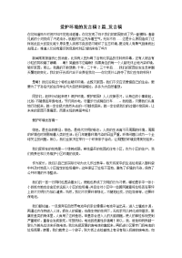 爱护环境的发言稿2篇_发言稿