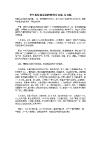 誓争新绿遍家园的教师发言稿_发言稿