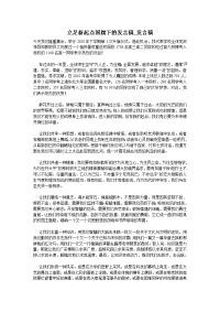 立足新起点国旗下的发言稿_发言稿