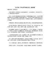 关于初三学生开学典礼发言_演讲稿