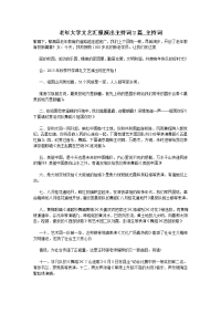 老年大学文艺汇报演出主持词2篇_主持词