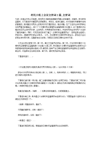 村民小组上会议主持词2篇_主持词