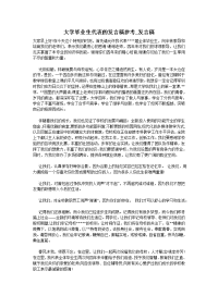 大学毕业生代表的发言稿参考_发言稿