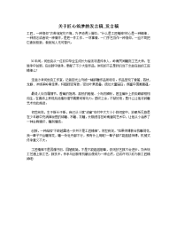 关于匠心筑梦的发言稿_发言稿