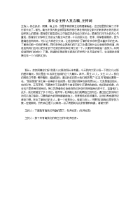 家长会主持人发言稿_主持词