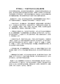 开学典礼上二年级学生家长发言稿_演讲稿