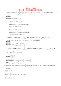 三维设计广东文人教版2014高考数学第一轮复习考案 数列的概念与简单表示法 文