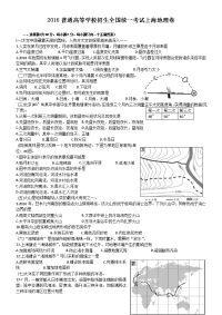 上海高考地理高清WORD卷