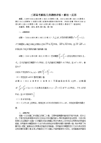 三道高考解析几何题的评析