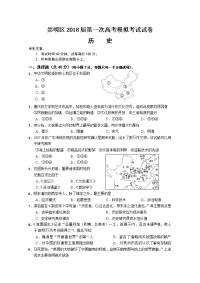 上海市崇明区高三上学期第一次高考模拟考试历史试卷Word版含答案
