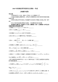 上海市夏季高考数学试题