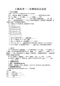 上海高考——生物知识点总结