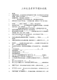 三职生高考章节模拟试题