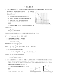 上海高考分类牛顿运动定律大题
