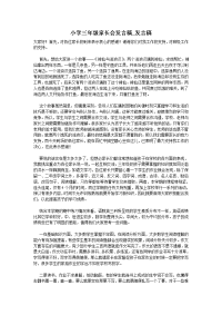 小学三年级家长会发言稿_发言稿