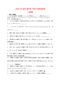 上海市高考数学一轮复习专题突破训练三角函数