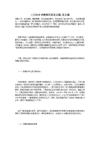 三八妇女节教师代表发言稿_发言稿