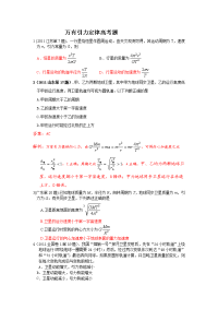万有引力定律高考题汇编