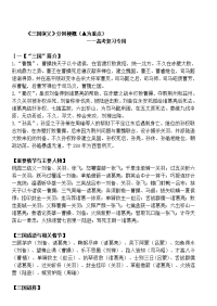 三国演义分回梗概情节归纳大全—高考复习专用