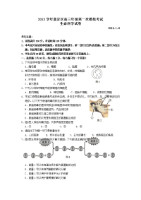 上海嘉定区高考生物一模试题附答案