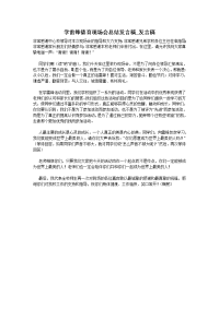 学雷锋德育现场会总结发言稿_发言稿