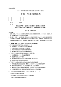 上海市高考压轴卷生命科学试题