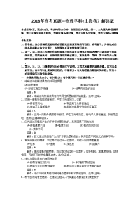 上海高考物理试题以及答案详细解析版