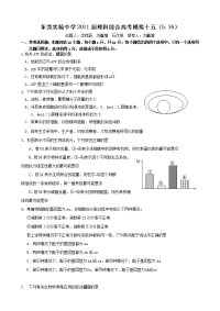 东莞实验中学理科综合高考模拟卷十五