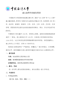 中国海洋大学成人高考