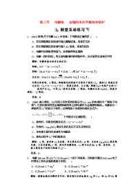 人教版创新设计高考化学一轮复习  电解池 金属的电化学腐蚀和防护练习 新人教版