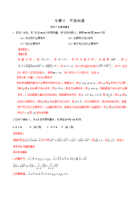 专题平面向量三年高考真题20152017数学文试题分专题汇编