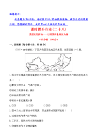 世纪金榜高考地理一轮专题复习课时提升作业二十八21荒漠化的防治——以我国西北地区为例