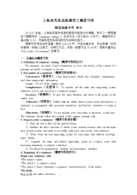 上海高考英语新题型之概要写作Summary
