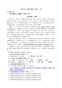 上海高考语文一模汇总一2020一模汇总五古文一tr
