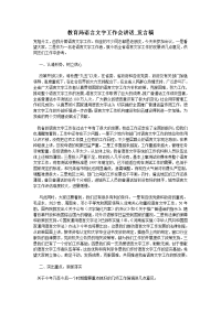 教育局语言文字工作会讲话_发言稿