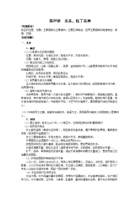 人教版必修1高考地理强化复习北美拉丁美洲