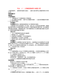 专家把脉高考与考场零失误高考生物总复习考点人类基因组研究与基因工程