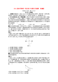 二轮必做高考物理二轮总复习 专题过关检测 专题机械能全部含详细答案解析