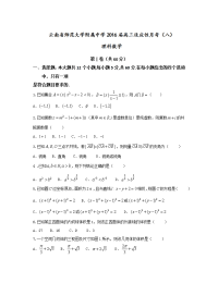 云南师大附中高考适应性月考卷理科数学八