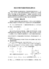 优化高考数学试题计算量的五种方法