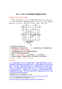 从近3年卷全国1卷文综地理时间试题看高考试题1