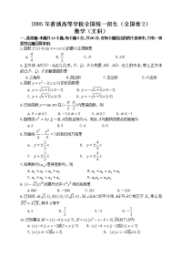 全国卷2高考文科数学试题