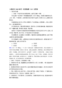 人教语文2019高考一轮优练题13含答案