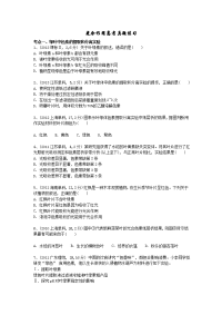 光合作用高考真题库练习